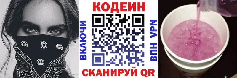 Codein Purple Drank  Кашира 